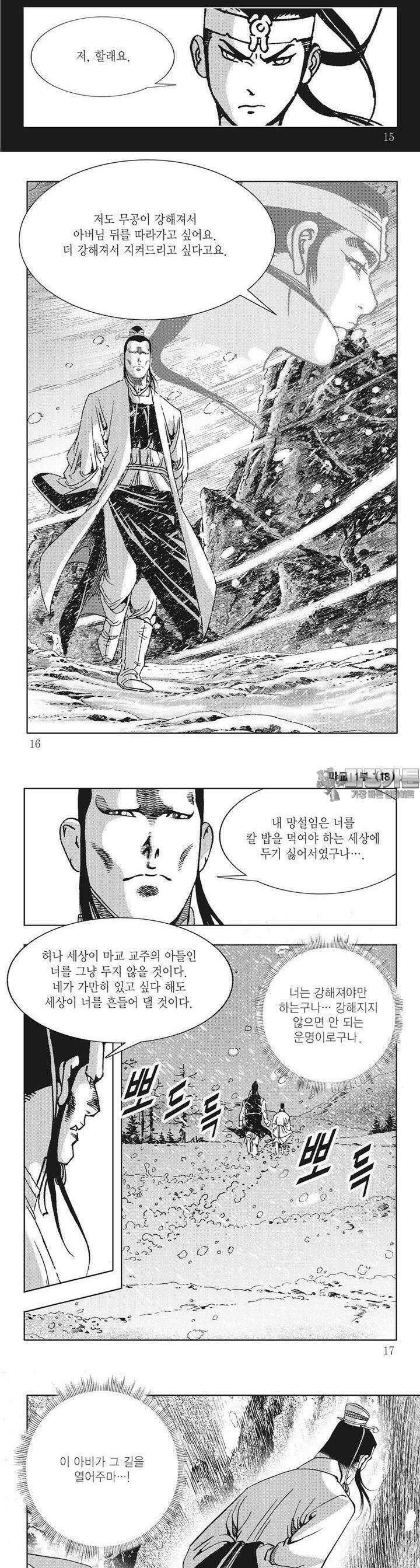 마교 18권 4