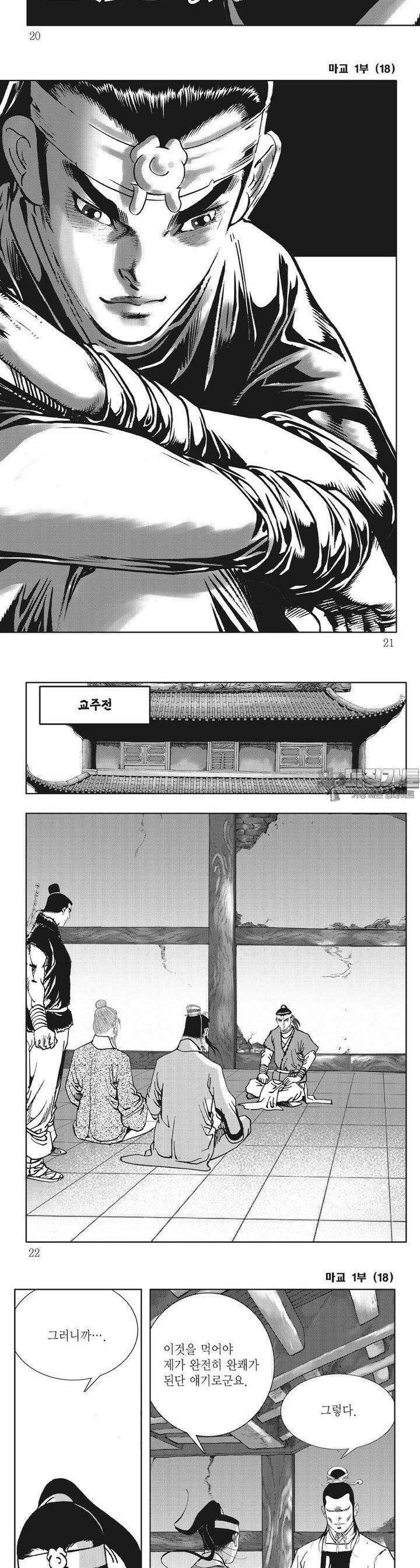 마교 18권 6