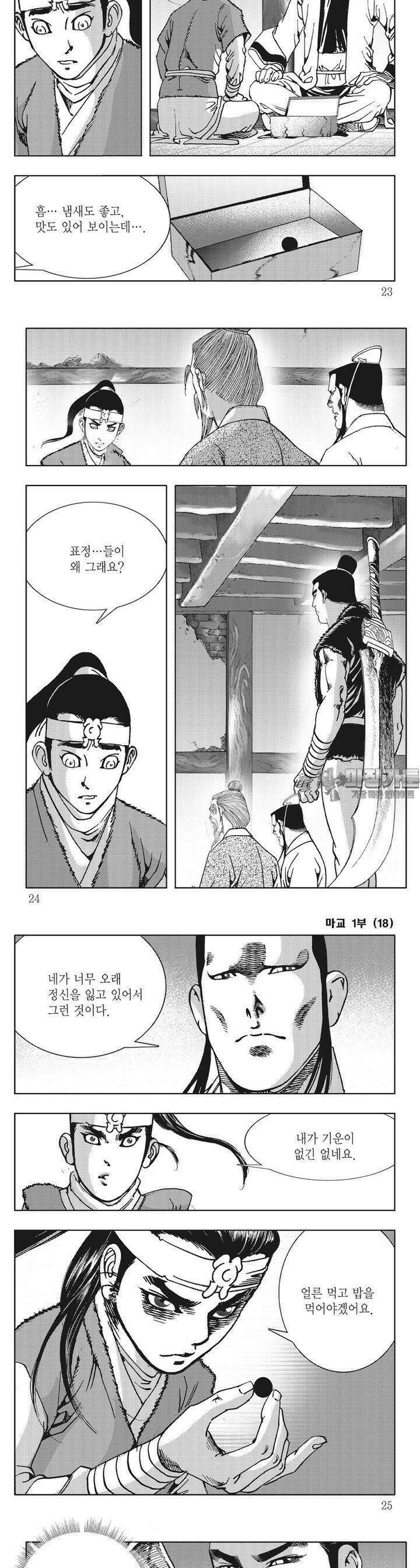 마교 18권 7
