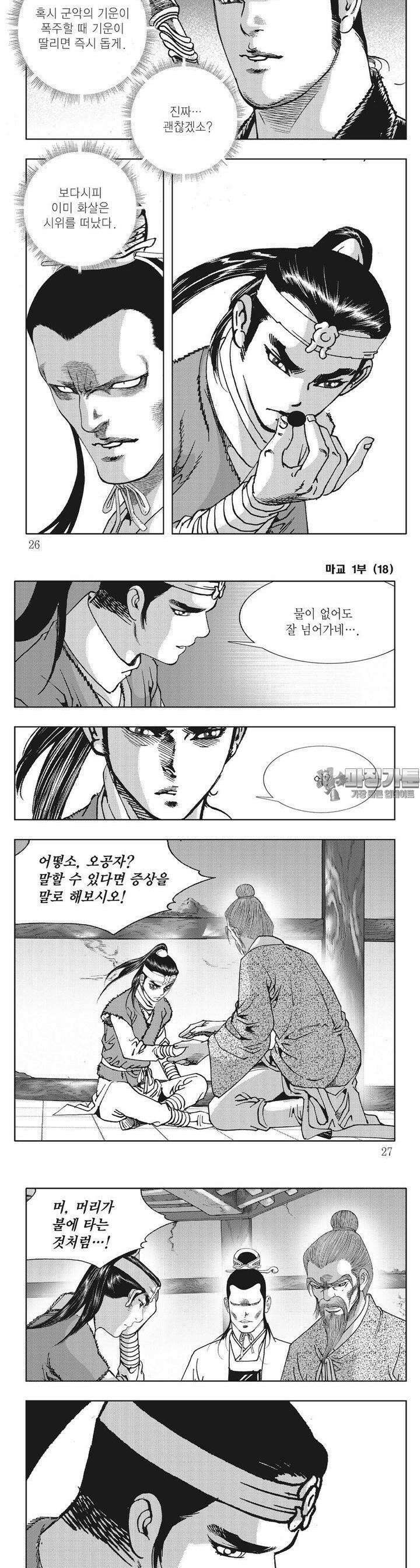 마교 18권 8