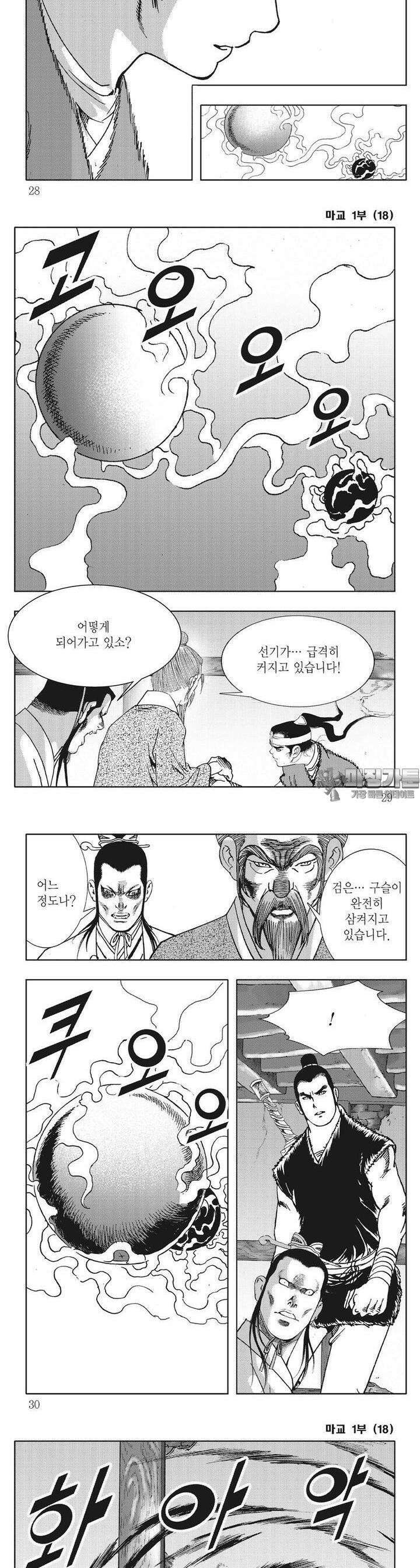 마교 18권 9