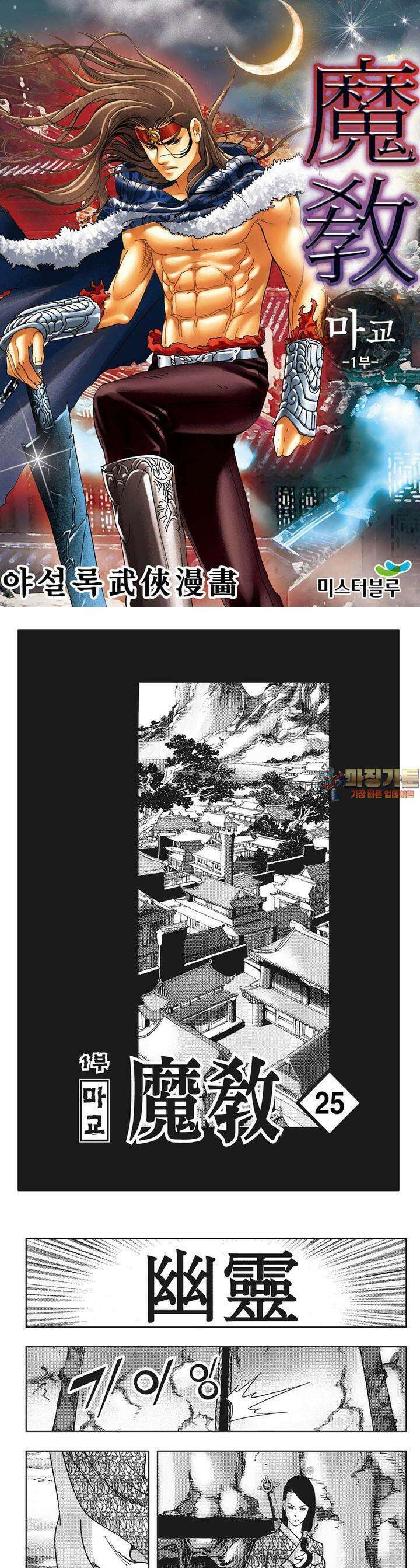 마교 25권 1