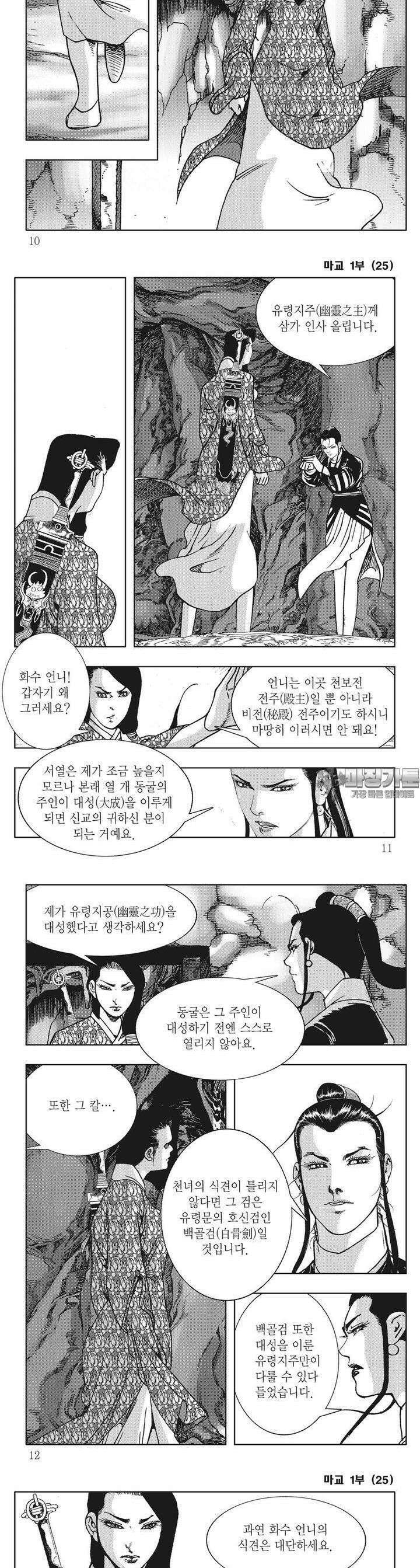 마교 25권 2