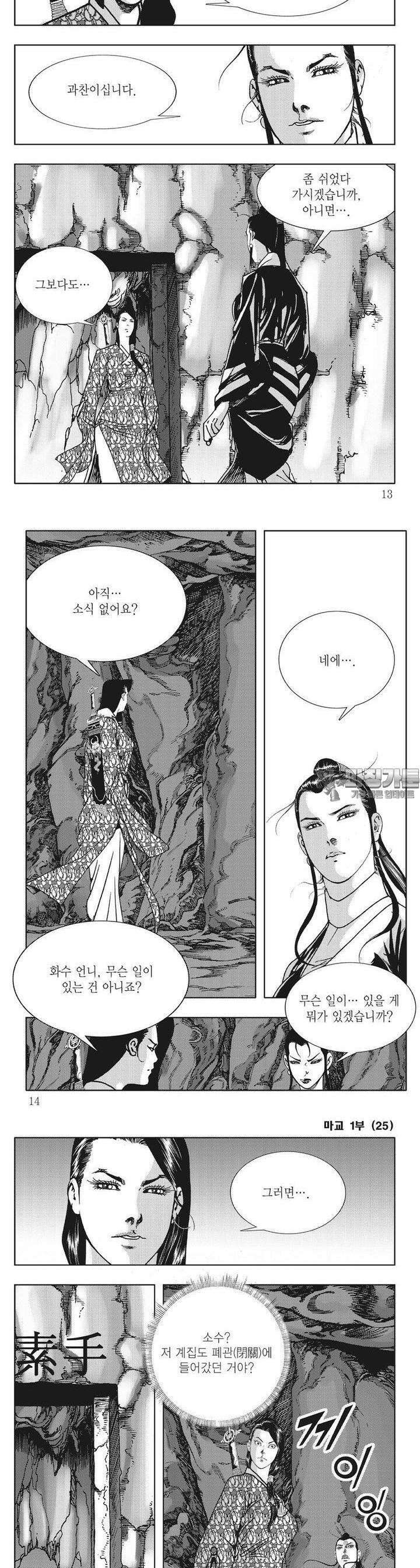 마교 25권 3