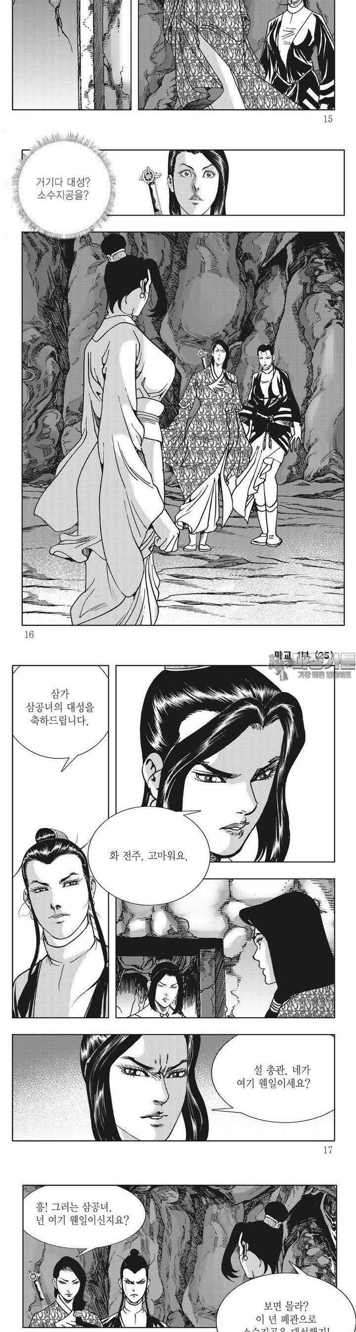 마교 25권 4