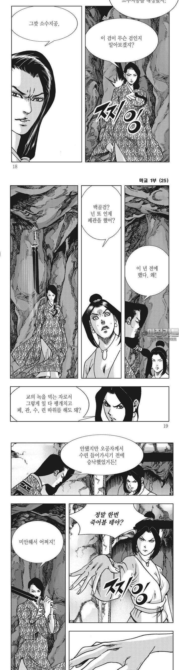 마교 25권 5
