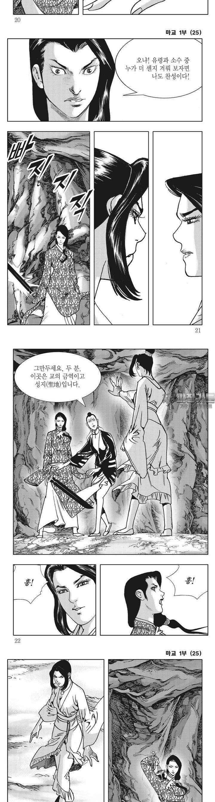 마교 25권 6