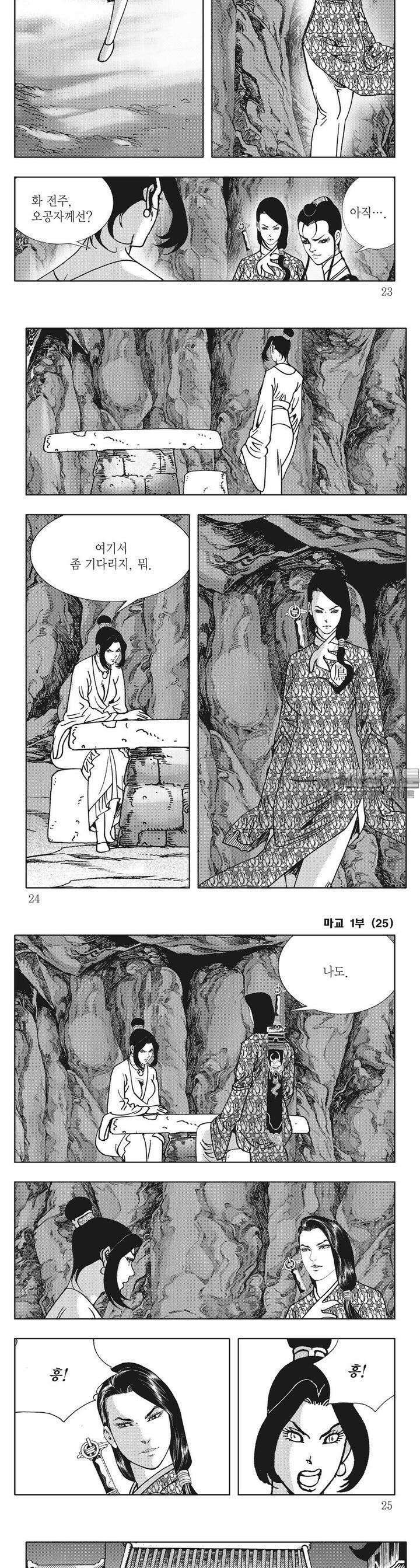 마교 25권 7
