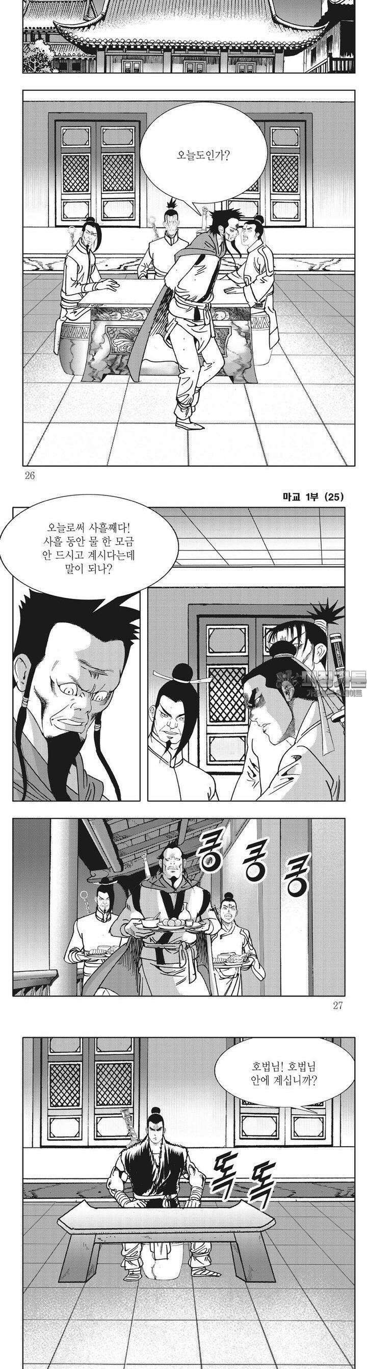마교 25권 8