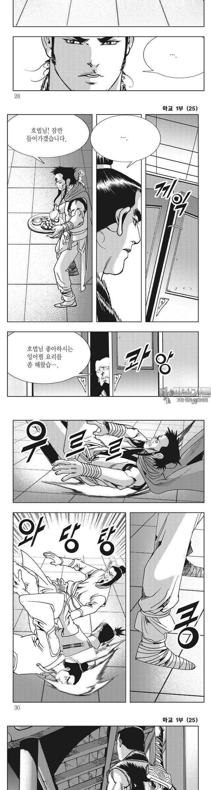 마교 25권 9