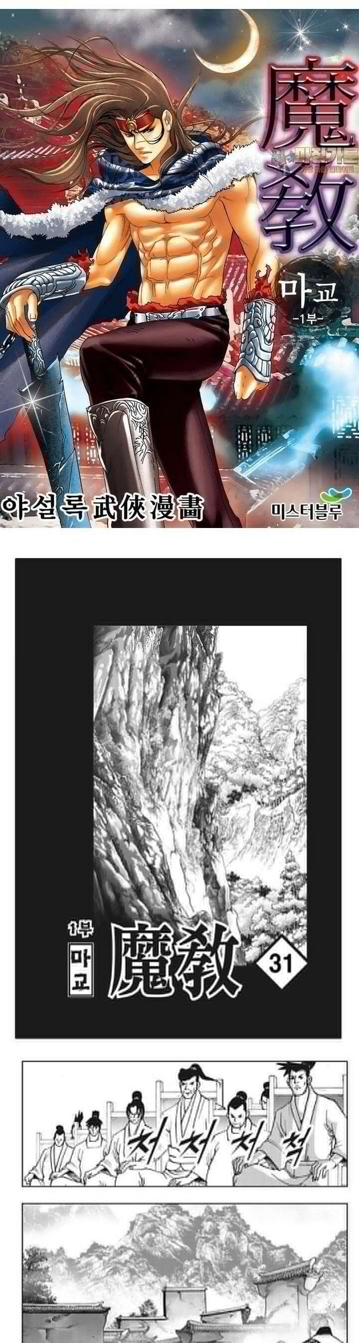 마교 31권 1