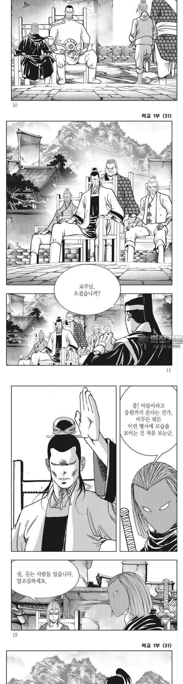 마교 31권 2