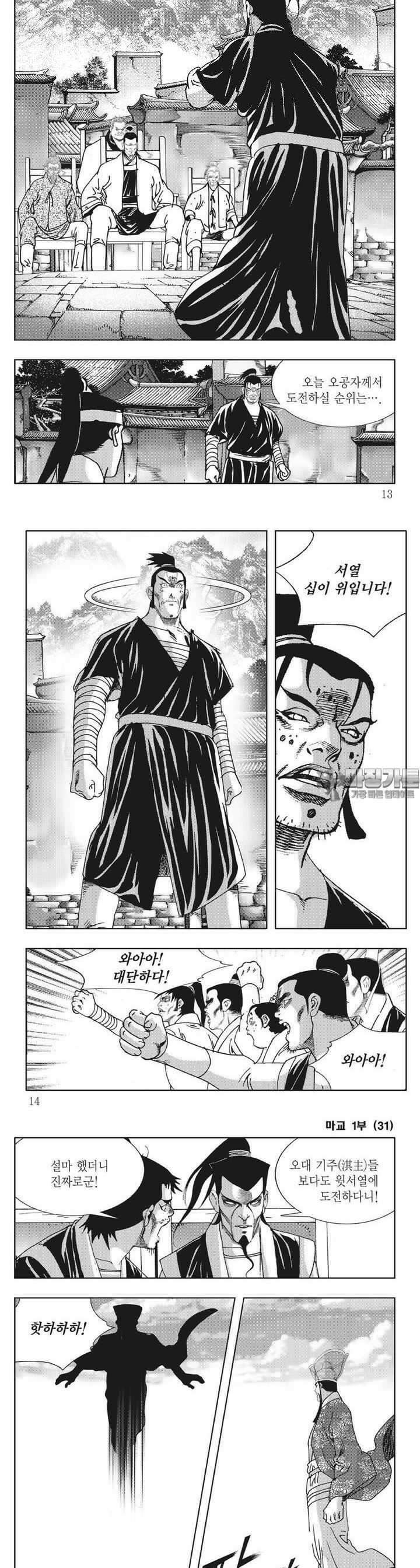 마교 31권 3