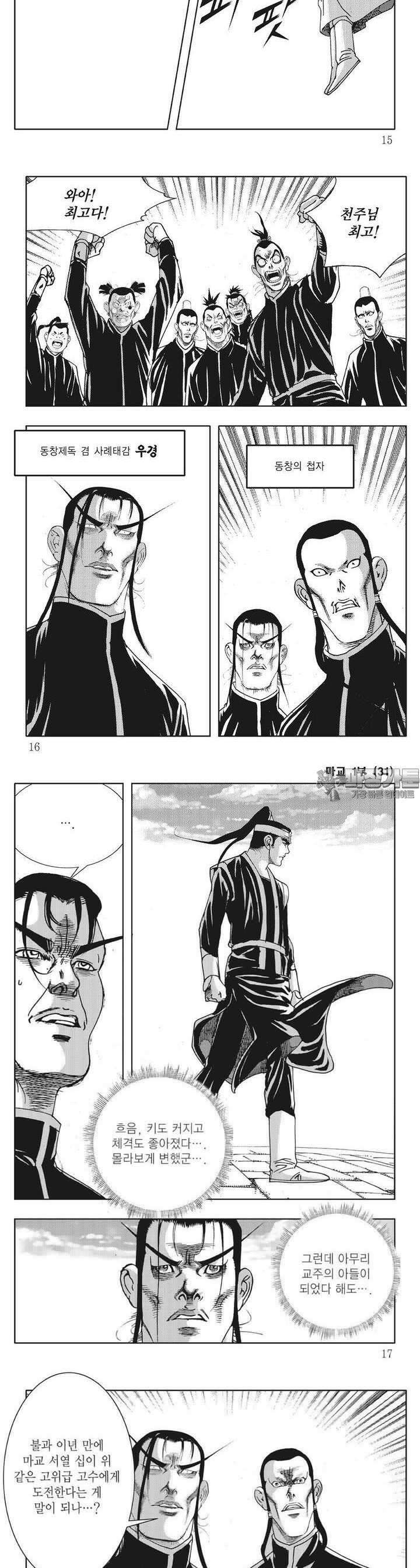 마교 31권 4