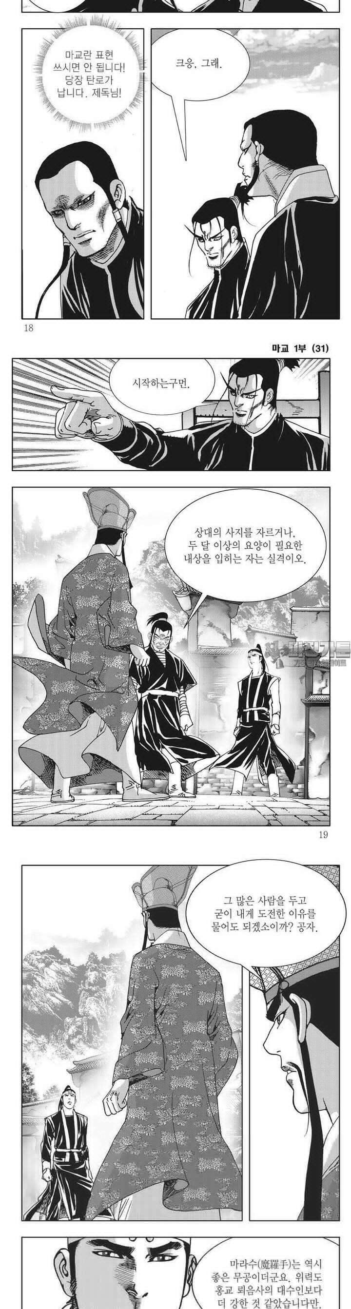 마교 31권 5