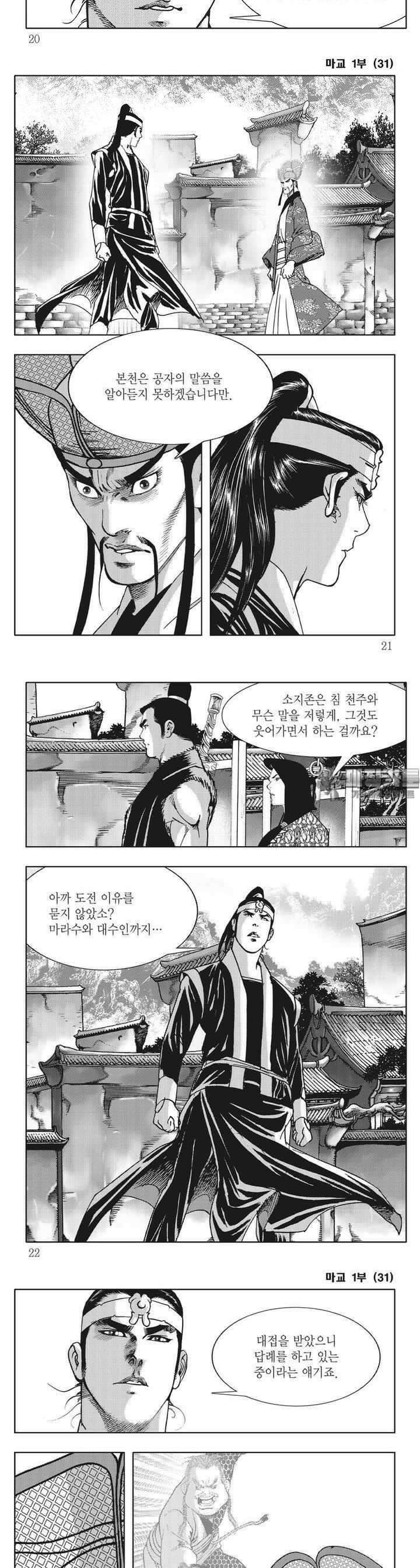 마교 31권 6