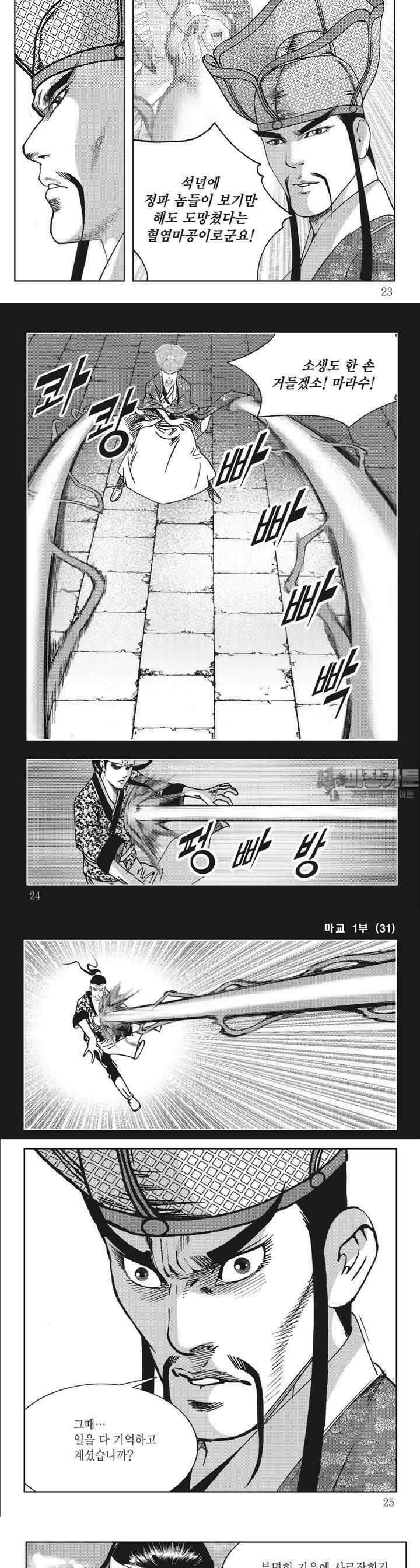 마교 31권 7
