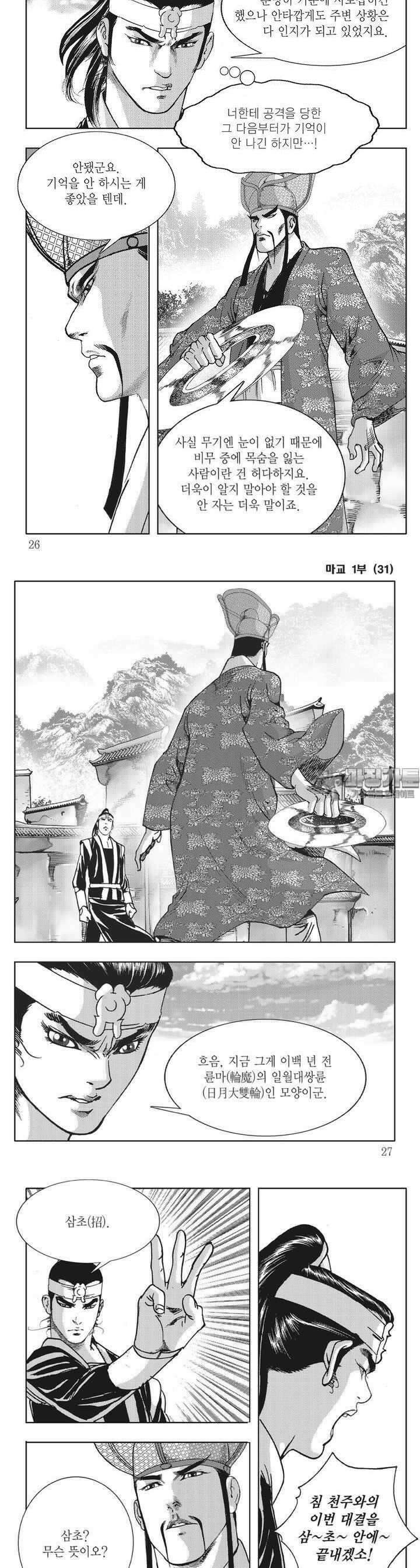 마교 31권 8