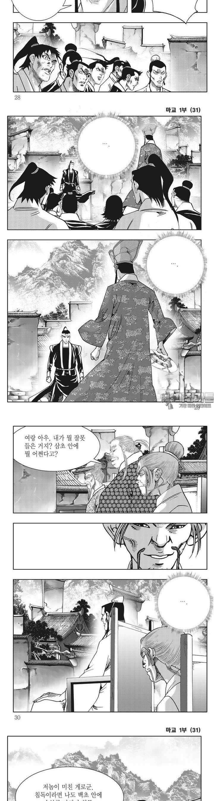 마교 31권 9