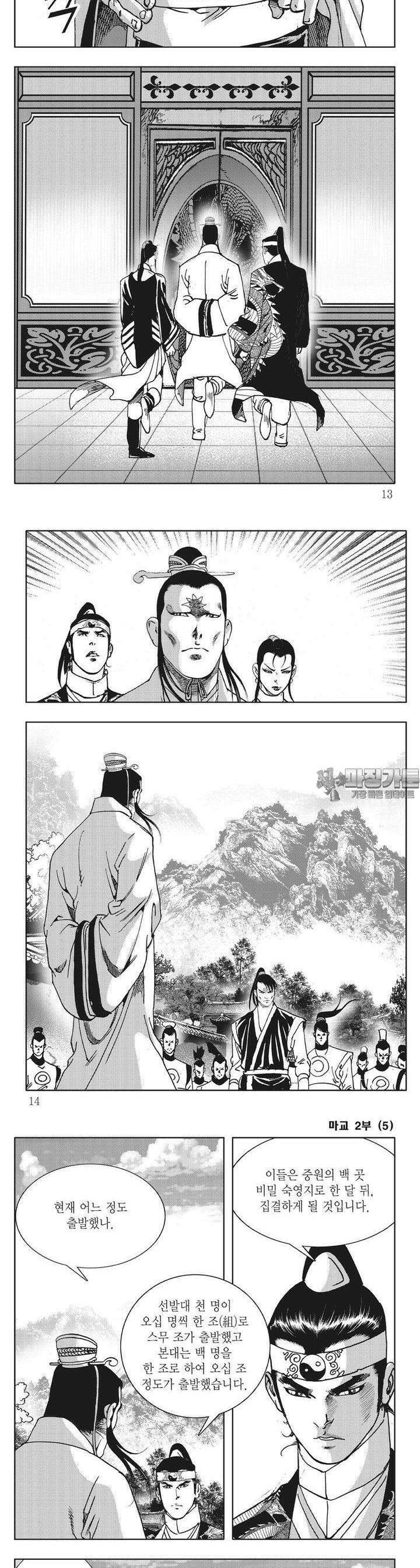 마교 2부 5권 3