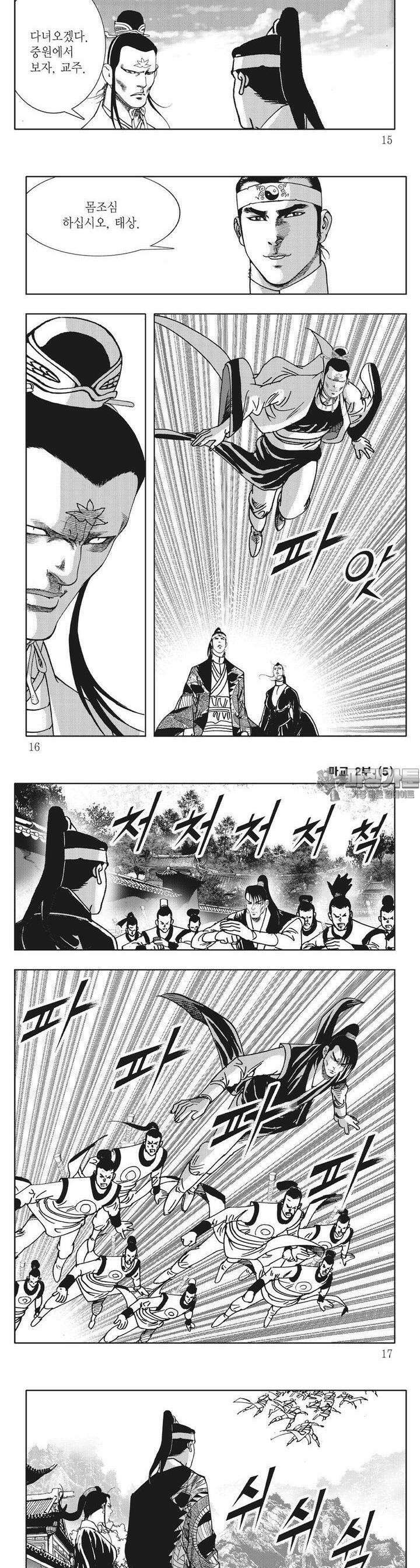 마교 2부 5권 4