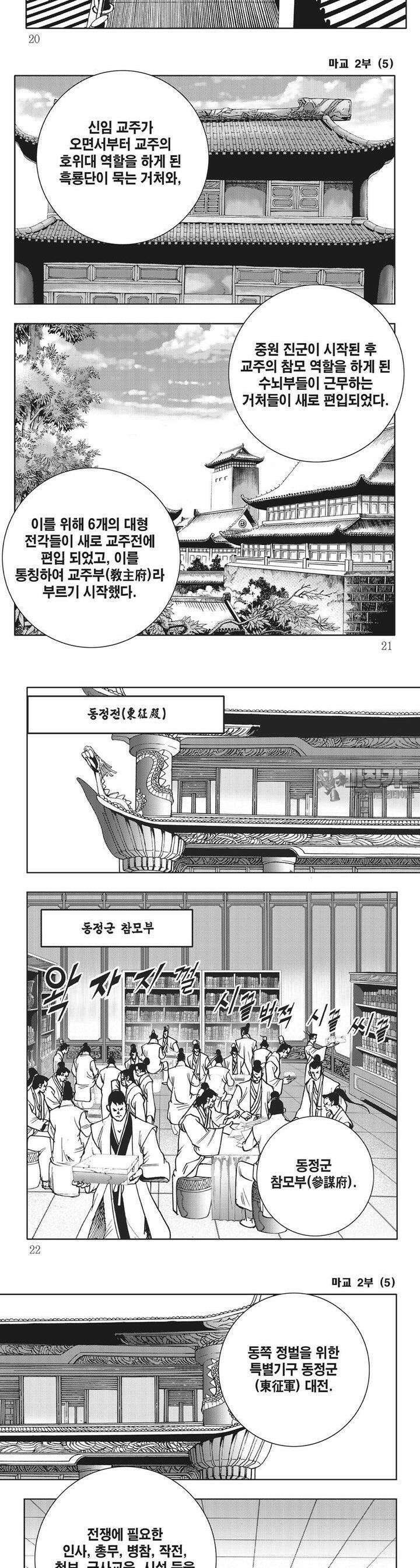 마교 2부 5권 6