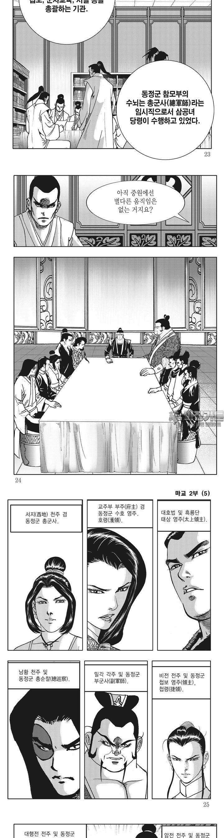 마교 2부 5권 7