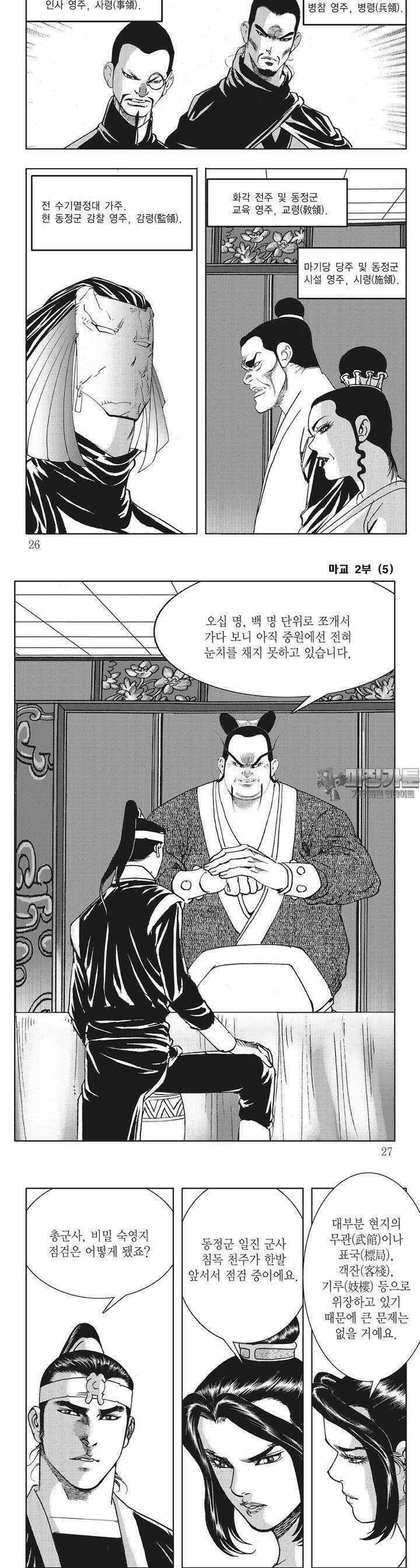 마교 2부 5권 8