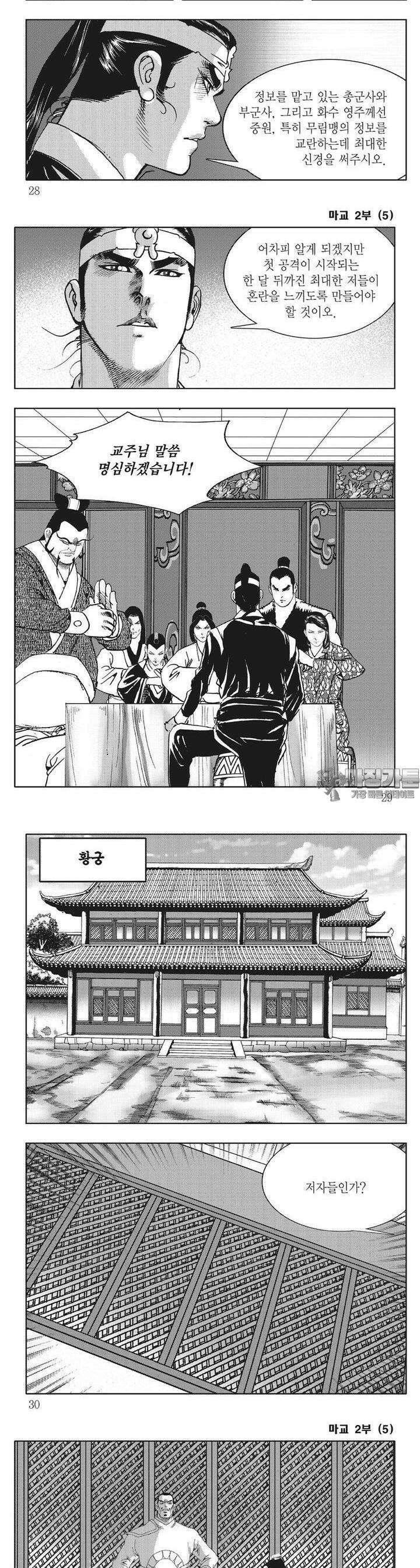 마교 2부 5권 9