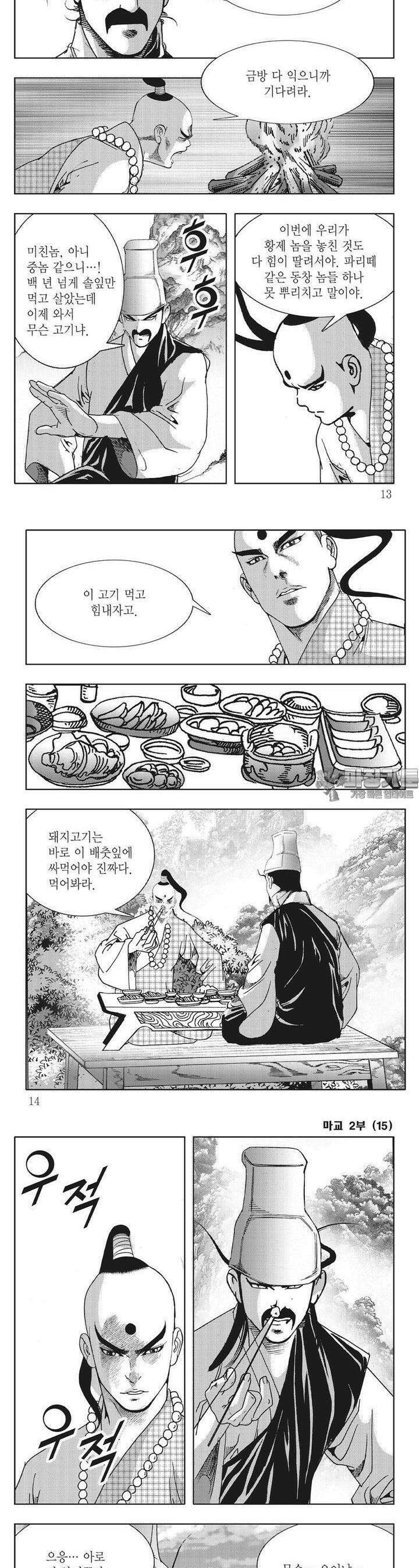 마교 2부 15권 3