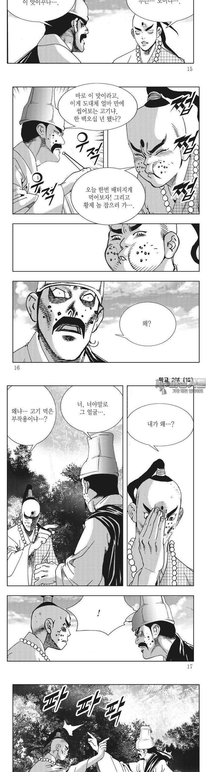 마교 2부 15권 4