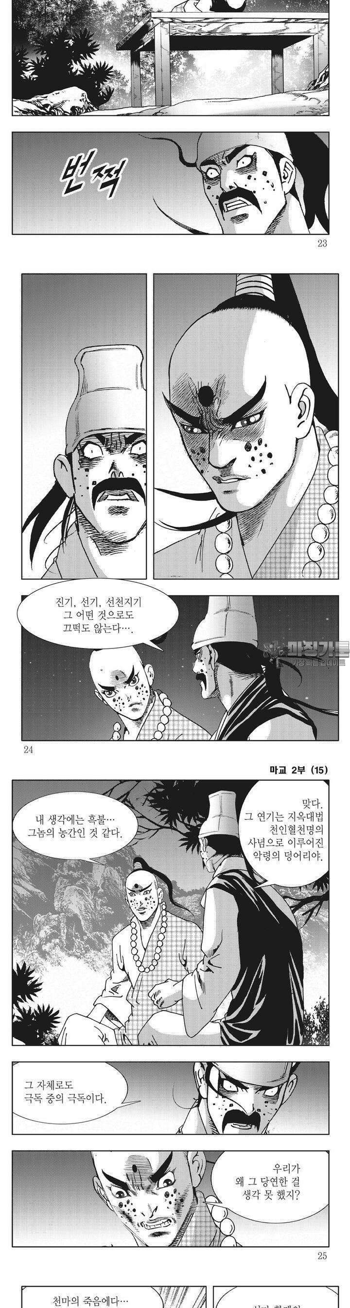 마교 2부 15권 7