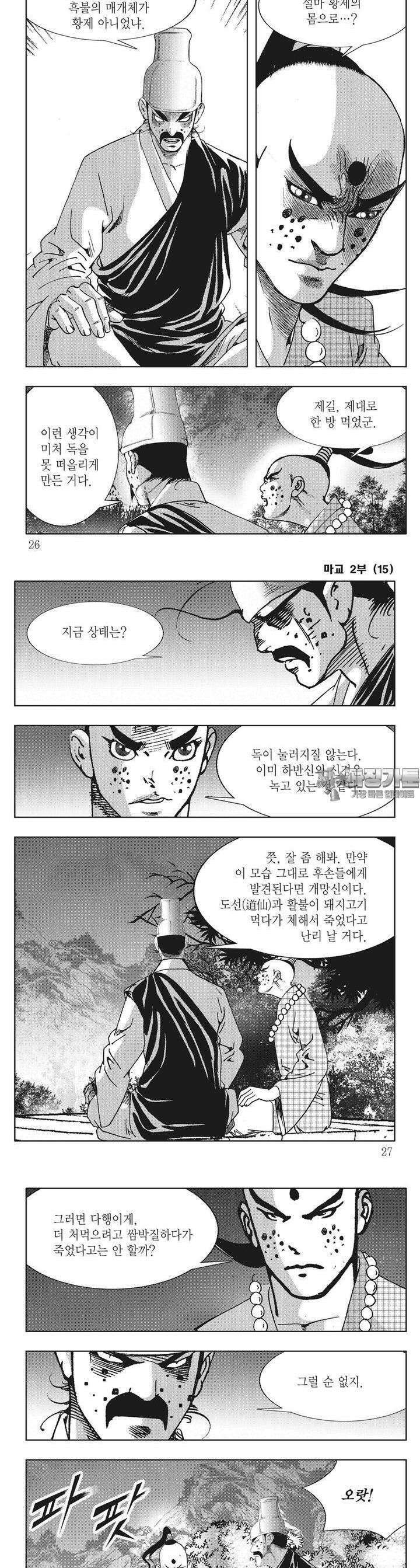 마교 2부 15권 8