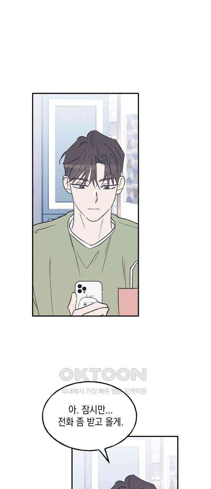 남사친의 법칙 70화 1