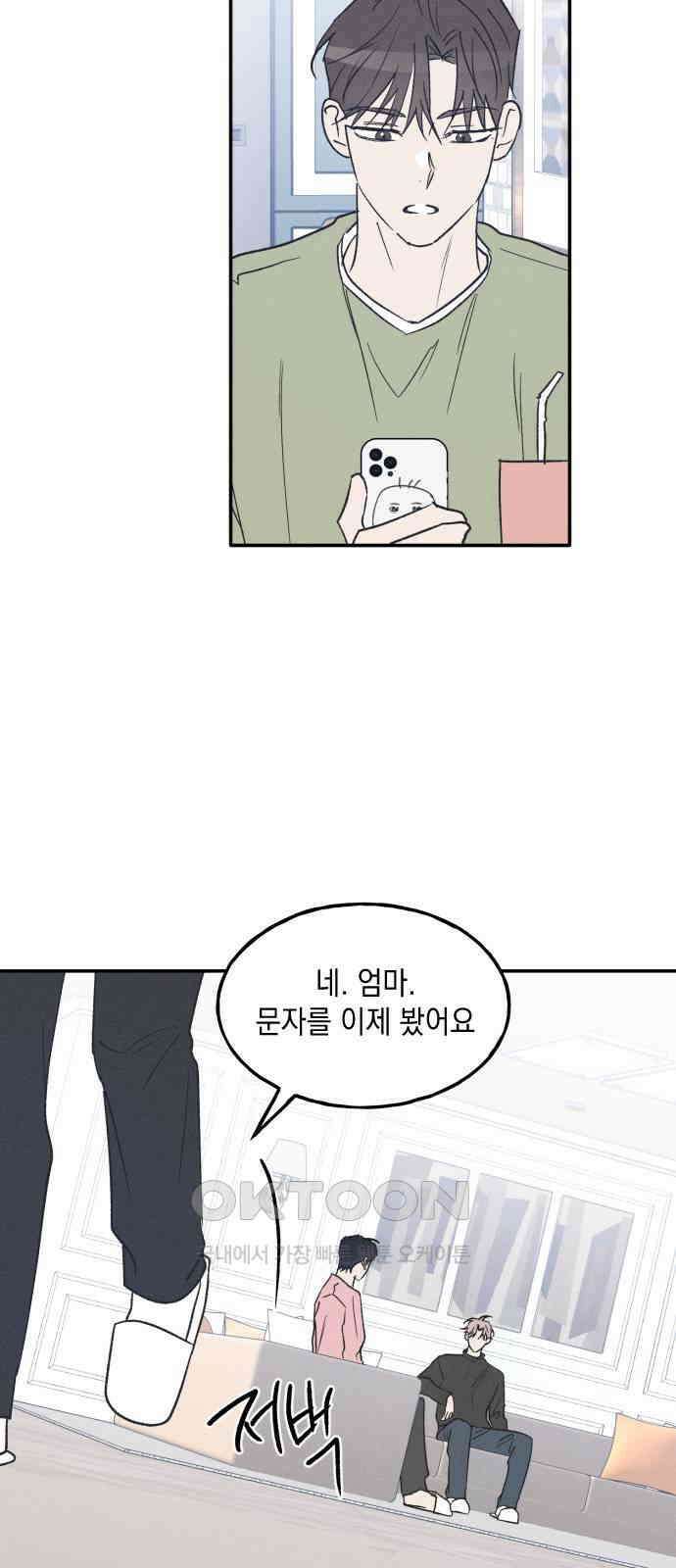 남사친의 법칙 70화 2