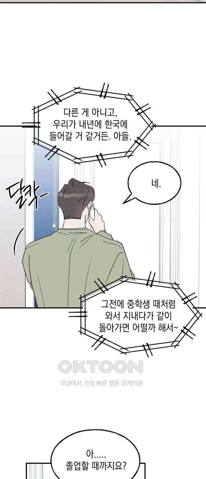 남사친의 법칙 70화 3