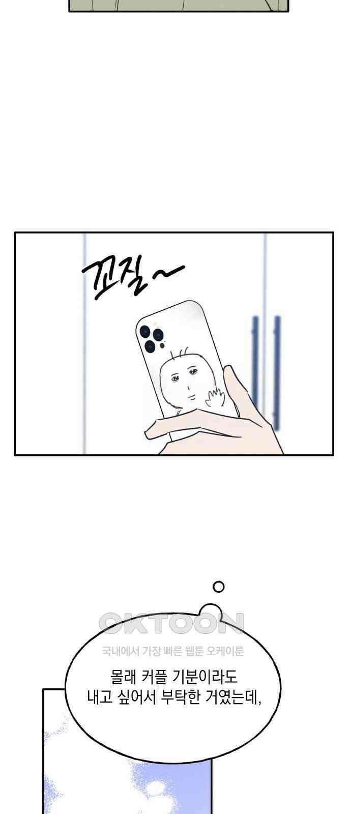 남사친의 법칙 70화 6