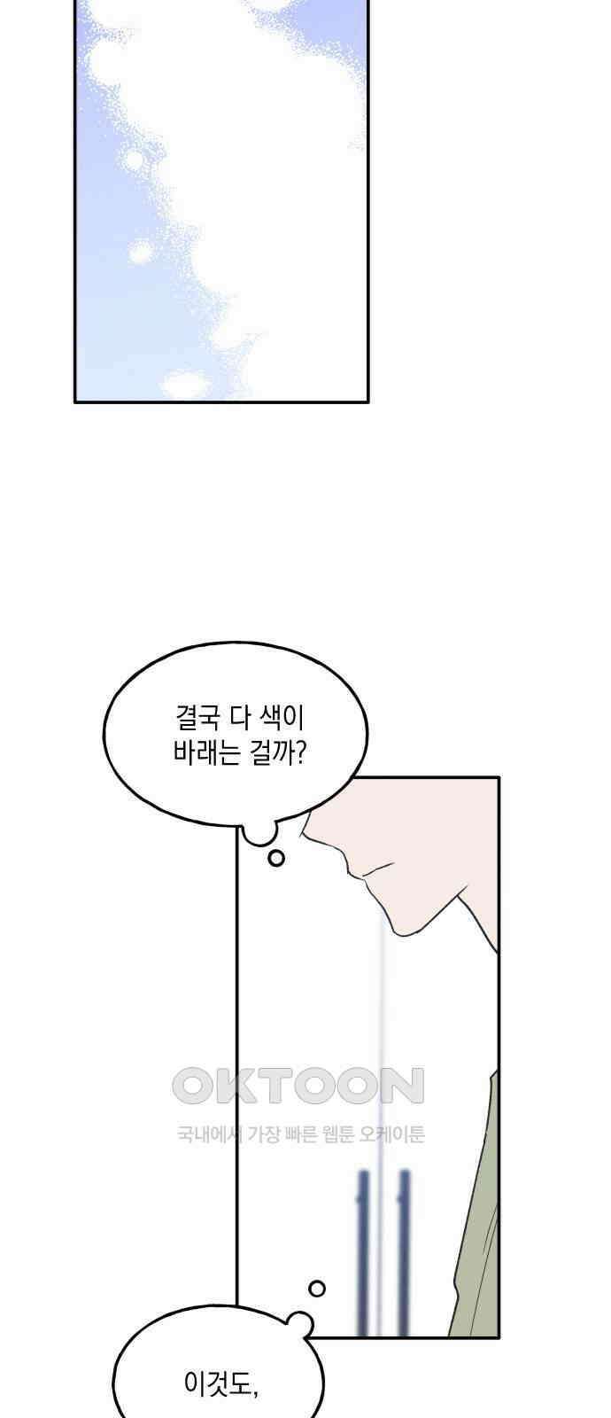 남사친의 법칙 70화 7