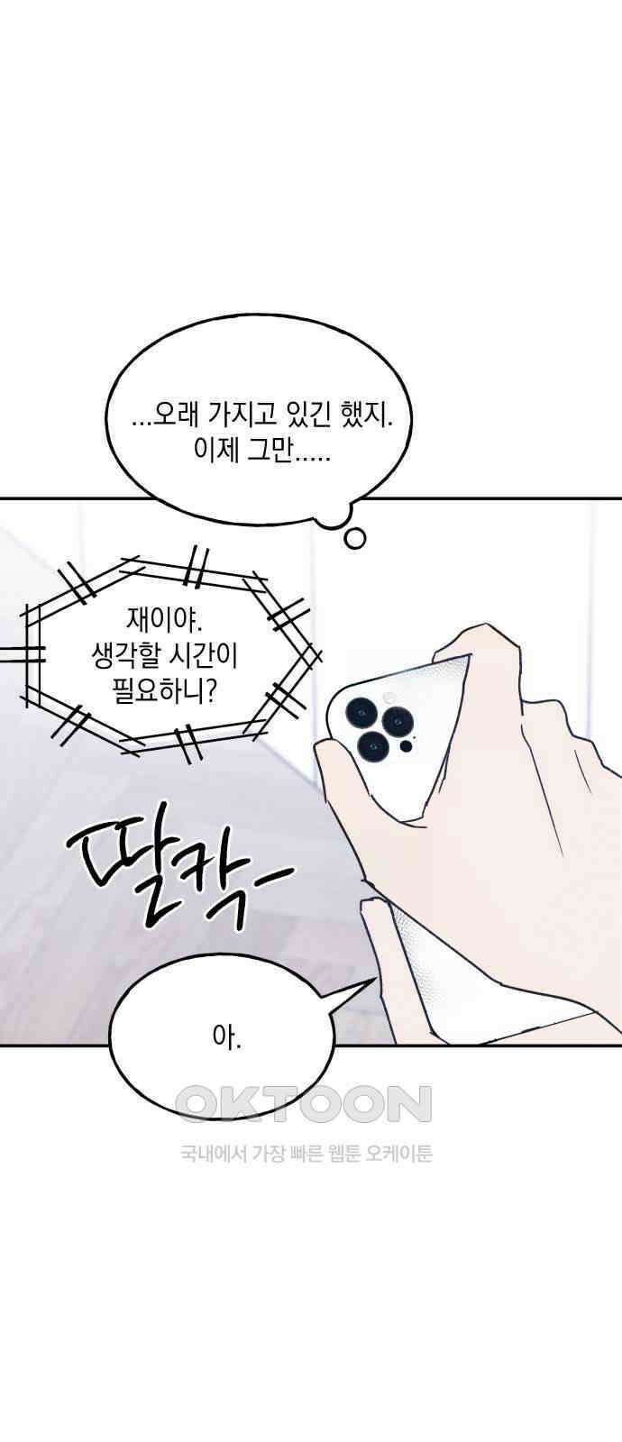 남사친의 법칙 70화 9