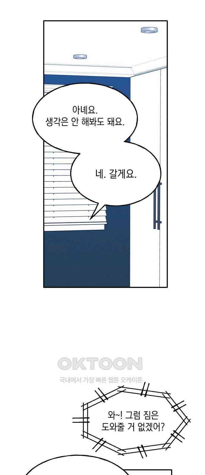 남사친의 법칙 70화 10