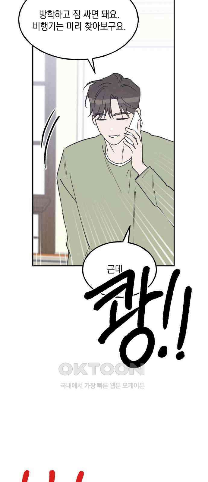 남사친의 법칙 70화 11