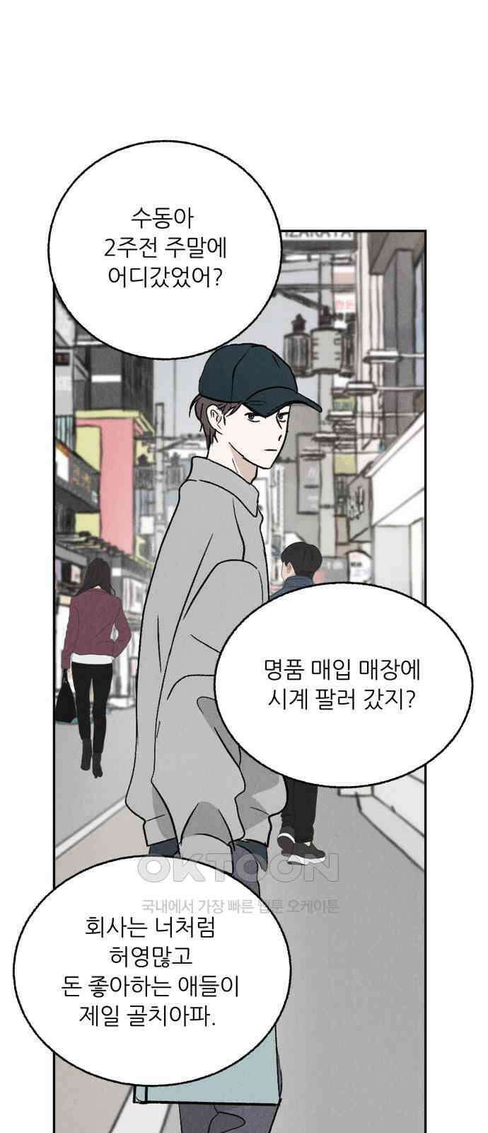 마침표의 유예기간 22화 1
