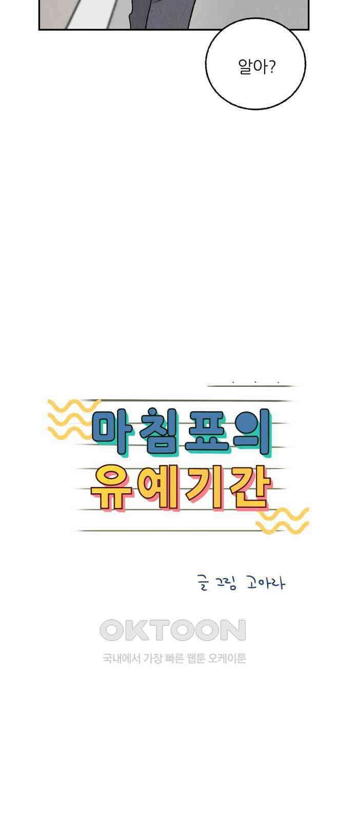마침표의 유예기간 22화 2
