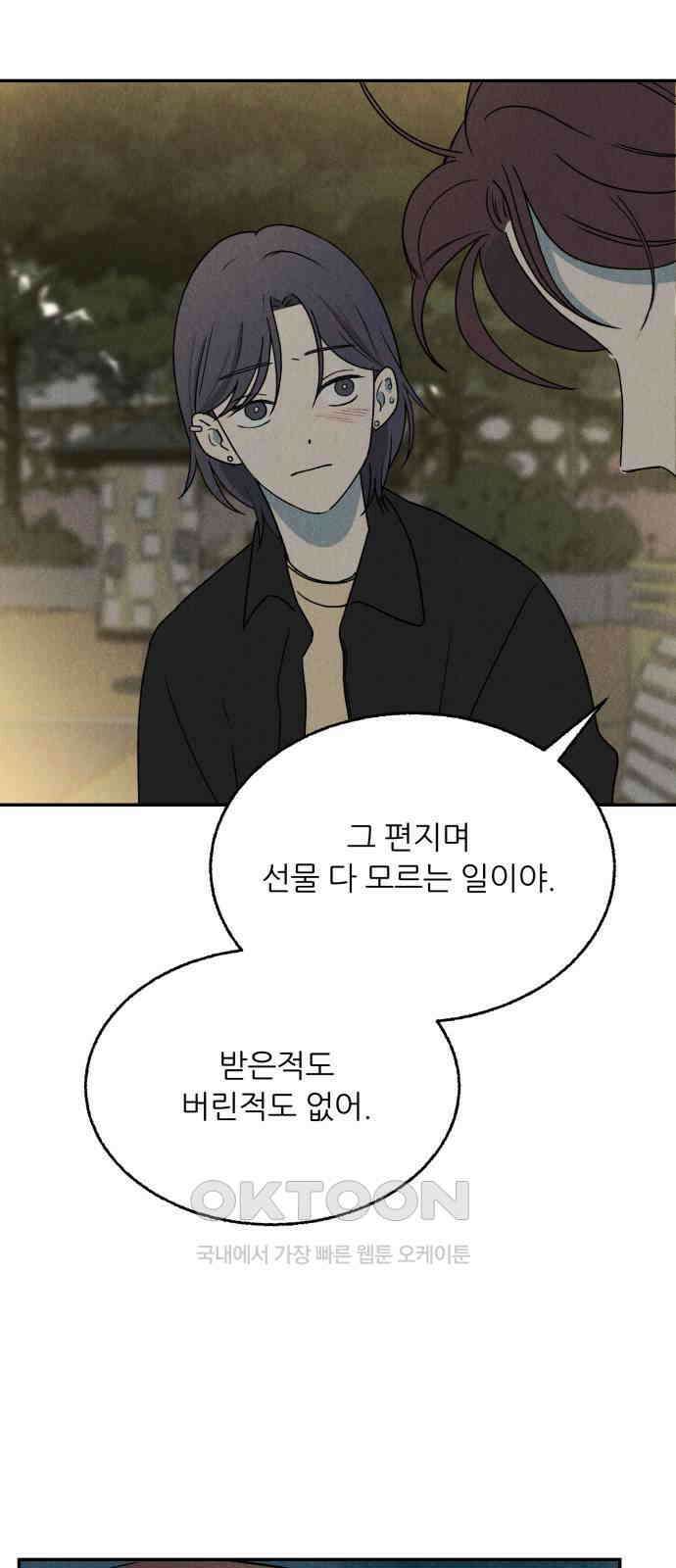 마침표의 유예기간 22화 3