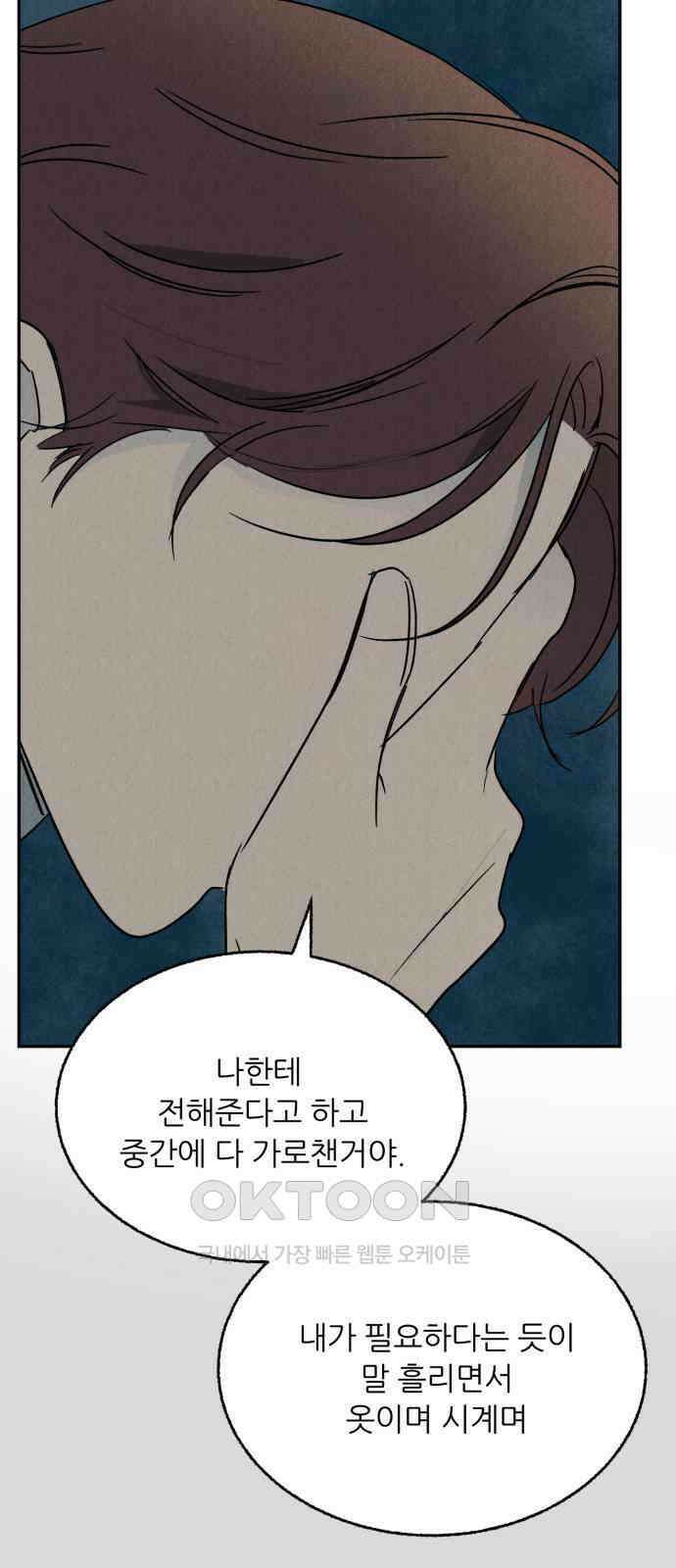 마침표의 유예기간 22화 4