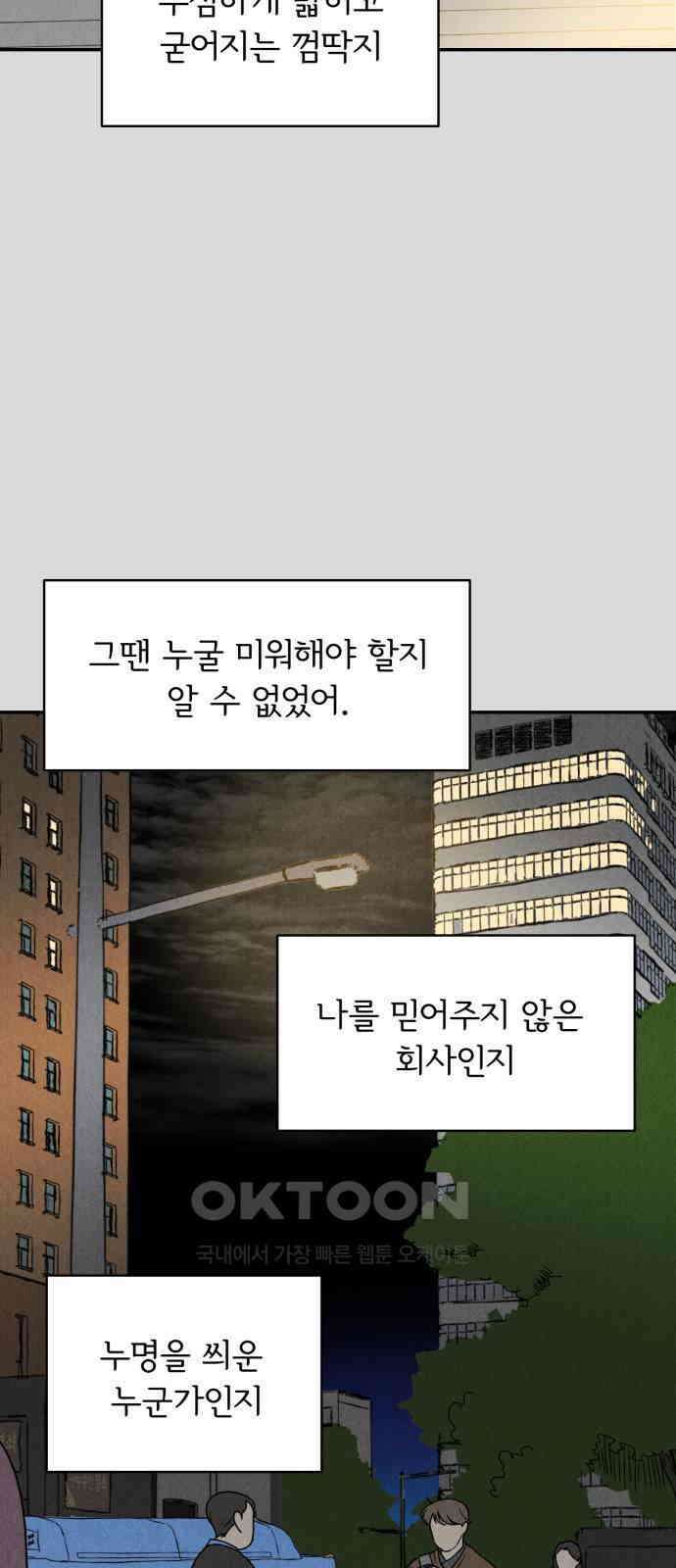 마침표의 유예기간 22화 8