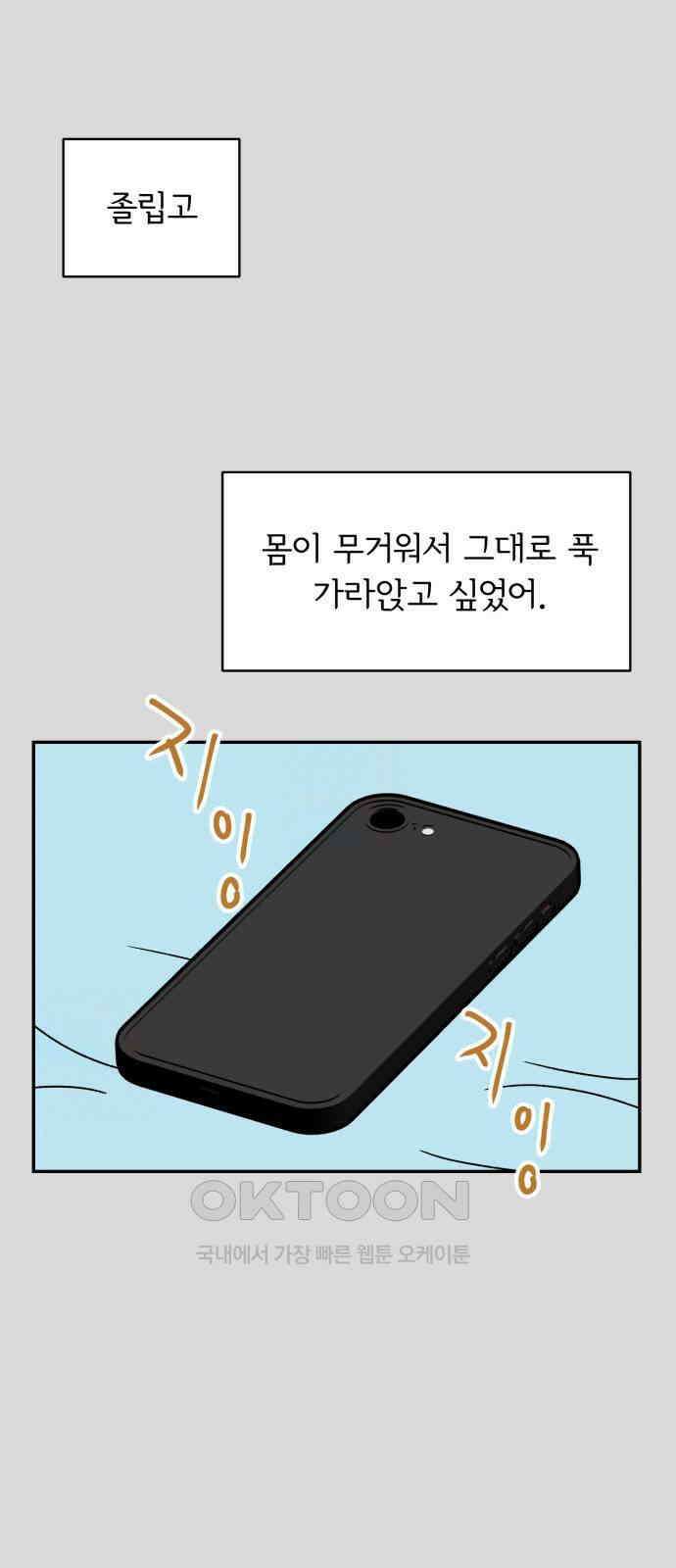 마침표의 유예기간 22화 10
