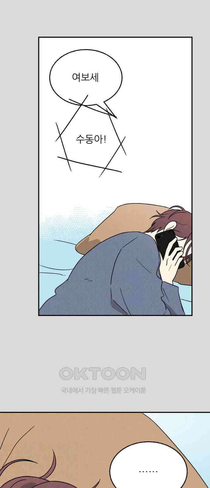 마침표의 유예기간 22화 11