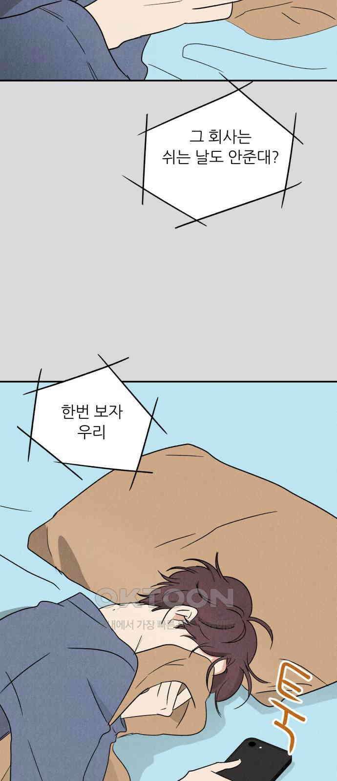 마침표의 유예기간 22화 14