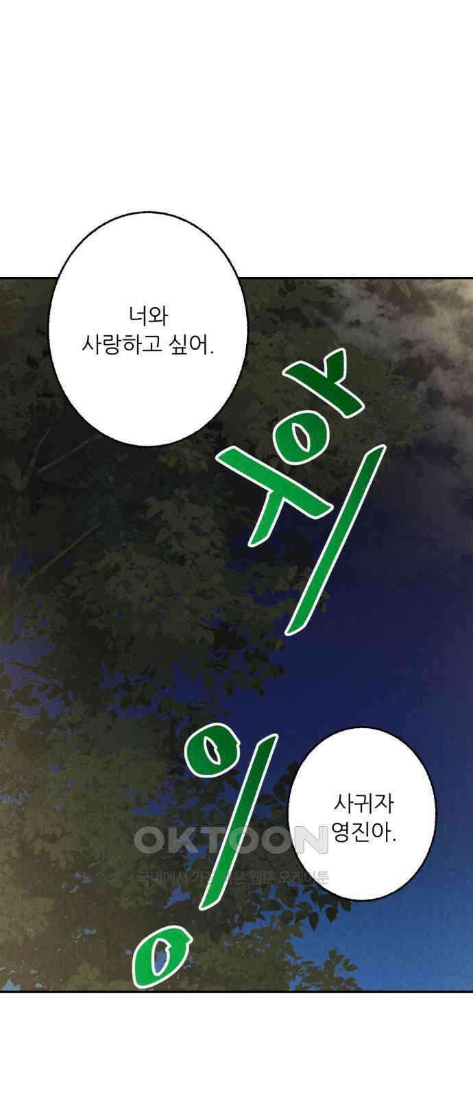 마침표의 유예기간 24화 1
